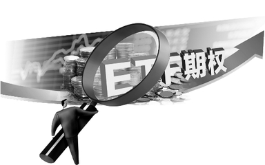 ETF期權沉穩亮相，機構量身定制牛市攻略